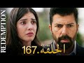 الأسيرة الحلقة 167 دوبلاج عربي HD REVIEW 