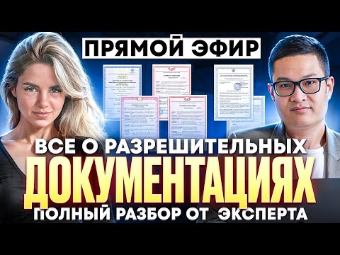 Все о разрешительной документации. Сертификаты. Декларации соответствия. Полный разбор от эксперта.