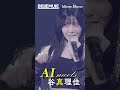 【Live Digest】Mirror Mirror / 谷真理佳【Bellemule|電音部】