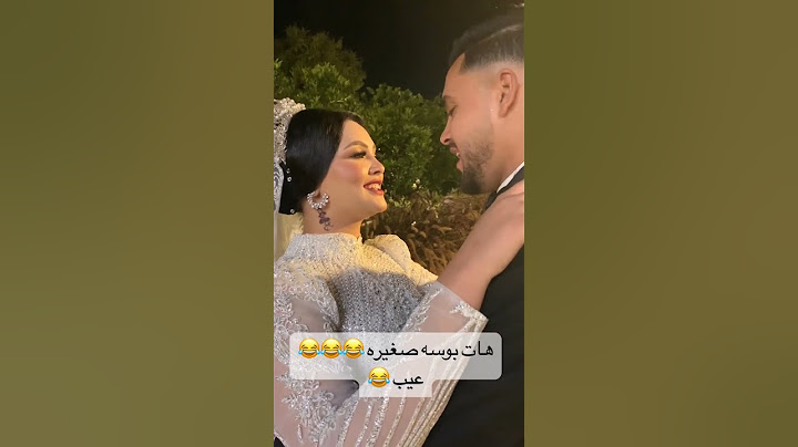 هات بوسه صغيره-اجراء عرسان في التاريخ