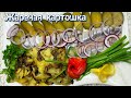 Как жарить картошку с грибами / жереная картошка / как вкусно пожарить картошку с грибами