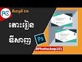 How to design sample business card in Adobe Photoshop Khmer | Rean Computer 101