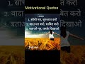 #ye jo rasta hai tera kuchh dikha_Motivational Quotes #shorts #अनमोलविचार always positive attitude