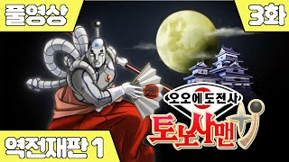 [역전재판1 3화]이제 시작할때 범인이 누군지 안알려줌