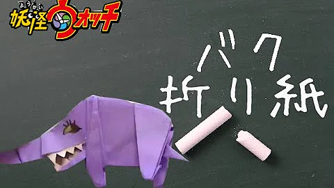 تحميل 妖怪 ウォッチ 折り紙 ブシニャン Mp4 Mp3 تحميل 妖怪 ウォッチ 折り紙 ブシニャン Mp4 Mp3