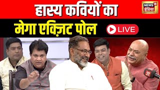 Lapete Mein Netaji With Kishore Ajwani Live : Exit Poll 2024 | BJP | PM Modi | Congress | News18