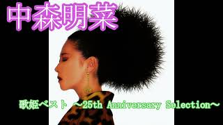 🎹🎸中森明菜 【歌姫ベスト ～25th Anniversary Selection～】 - YouTube
