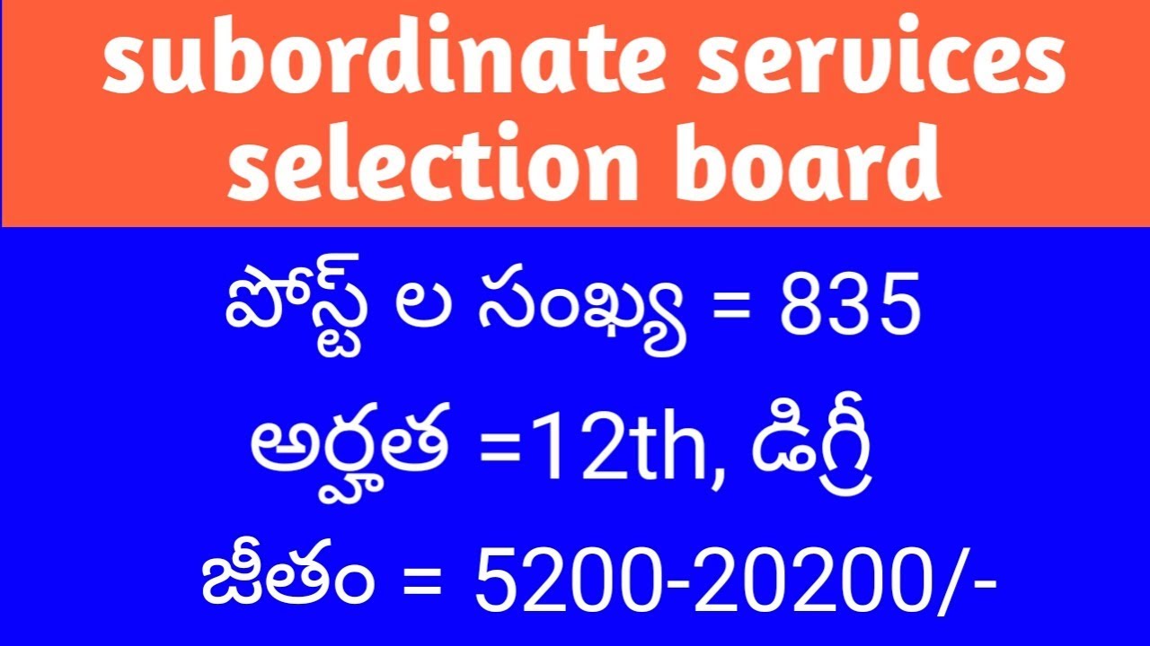 SUBORDINATE SERIVE SELECTION BOARD DELHI JOBS || DSSSB jobs 2017