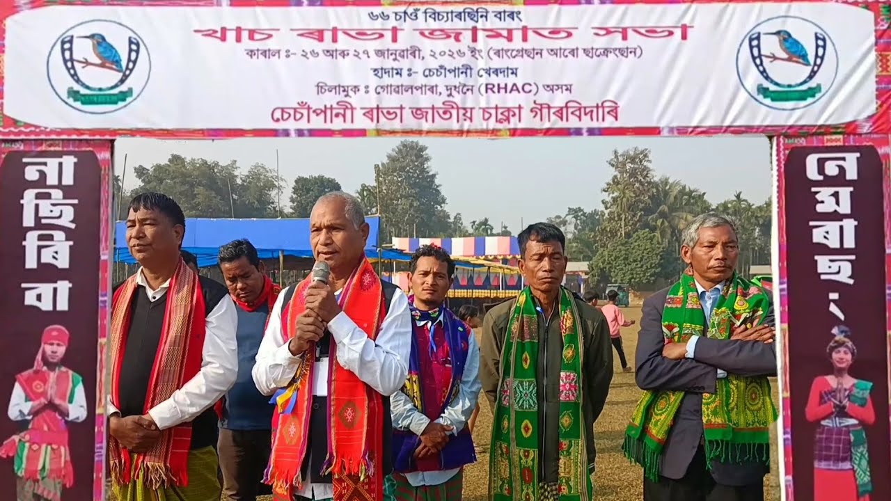 খাচ ৰাভা জামাত বাৰ্ষিক সাধাৰন সভা চেচাপানী 27 01 / 2026 ইং // 