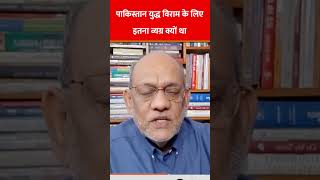 पाकिस्तान युद्ध विराम के लिए इतना व्यग्र क्यों था #war #livewarzone #dronevideo