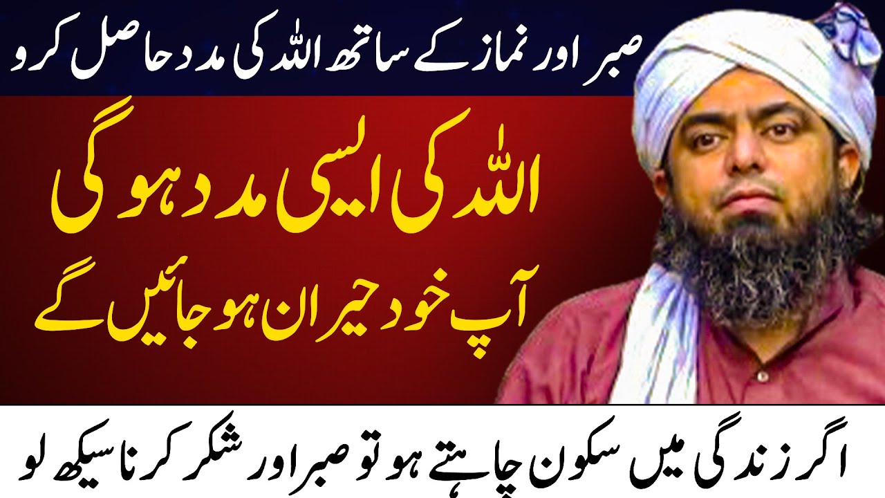 Allah ki madad Sabr aur Namaz se _ Engineer Muhammad Ali Mirza