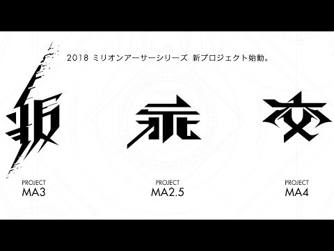 ミリオンアーサーシリーズ  2018 新プロジェクト - ミリオンアーサーシリーズ  2018 新プロジェクト