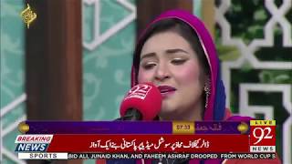 Khushboo Hai Do Aalam Main Teri by Sara Raza Khan | 20 May 2019 | 92NewsHD
