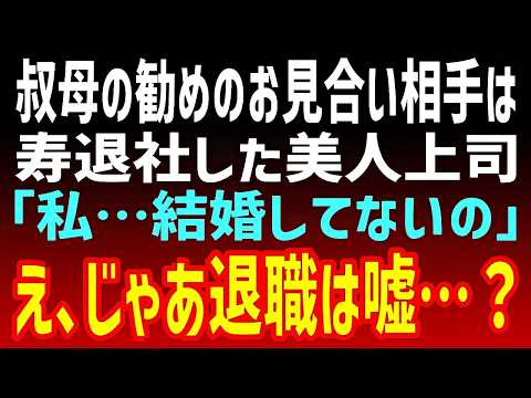 【心温まる話】会社で一番美人の上司が結婚のため辞めた。 1か月後、...