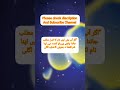 Huda Naam Ka Matlab | Meaning of Huda in Urdu &amp; English | Islamic Baby Name #lovelybaby