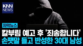 게임 채팅창에 '예고글' 올린 30대 남성 / KNN