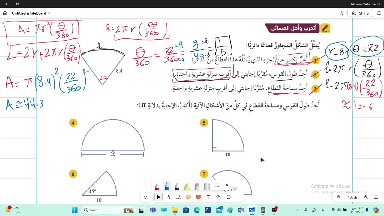 (23) حل أسئلة الدرس الثاني (من 1 الى 16) : الأقواس والقطاعات الدائرية - الأستاذ معتز الحمايدة