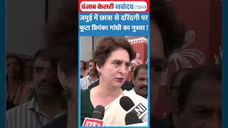 Bihar Jamui Case Encounter:जमुई में लड़की से छेड़छाड़ के मामले पर फूटा Priyanka Gandhi का गुस्सा !