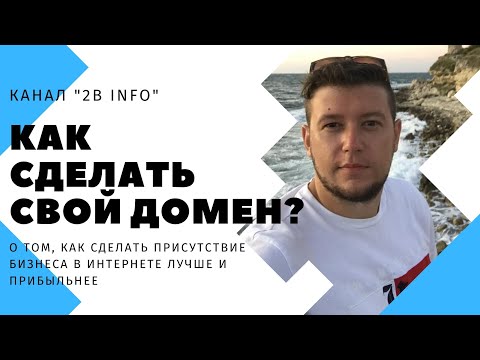 Как зарегистрировать домен? Обзор регистраторов доменов и хостингов