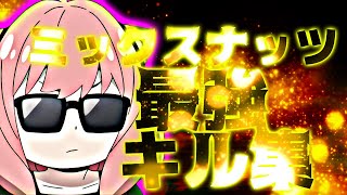 【SPY×FAMILY OP】キーマウ9ヶ月のキル集！ Highlights#8