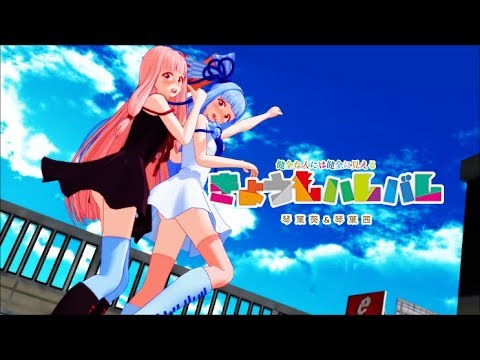 紳士向けmmd ノーパン琴葉姉妹の きょうもハレバレ Youtube