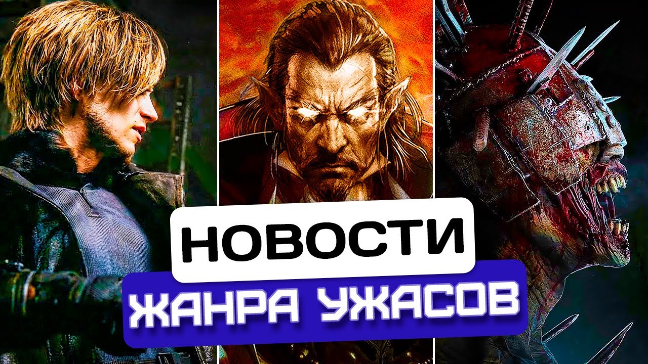 30 лет Resident Evil | Демо Vampire Crawlers | WWZ + Ходячие | Новости хоррора #60