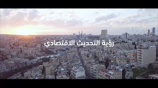 رؤية التحديث الاقتصادي