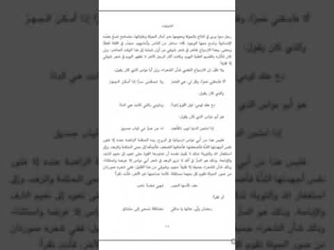 الجزء الاول من ديوان الشوقيات الشاعر الكبير احمد شوقي