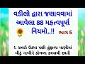     88    bhag 5   gujarati health tips  health tips