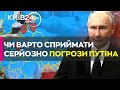 Ядерні погрози Путіна — які цілі переслідує господар Кремля?