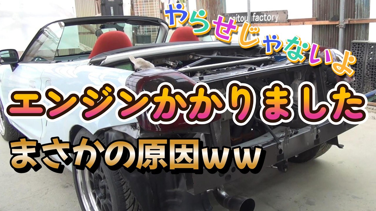 Episode 2: The reason the engine won't start is?! A