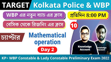 রিজনিং ক্লাস - Mathematical operation | day 2 | KP & WBP preliminary exam 2022 | Class - 10