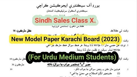 Sindhi X Model Paper Karachi Board 2023.