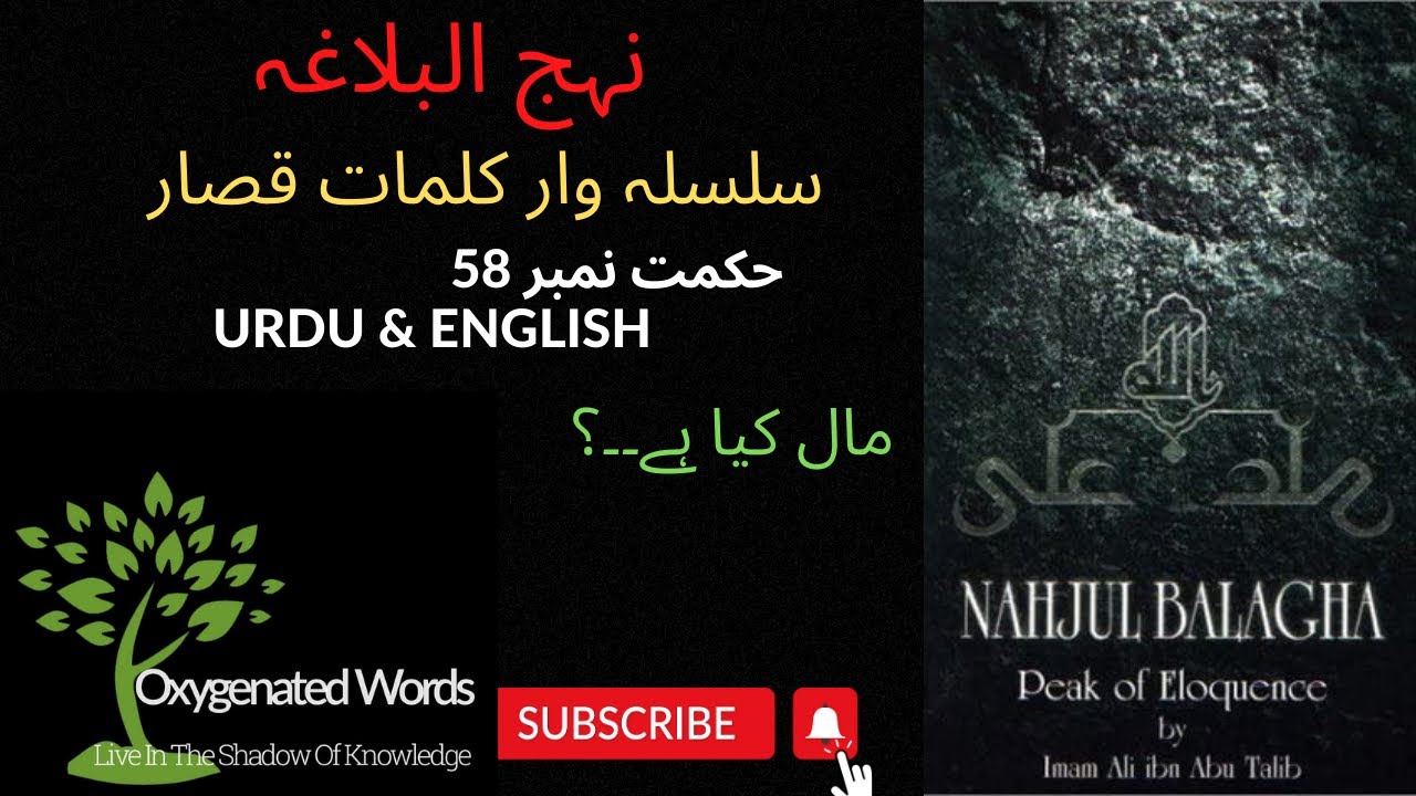 hazrat imam ali quotes nahjul balagha|In Urdu&English kalamat e qisar کلمات قصار| hikmat#58