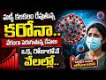 🔴LIVE : మళ్ళీ కరోనా వణుకు.. సింగపూర్లో విశ్వరూపం! | Covid-19 Cases Rise In Singapore |Latest Update