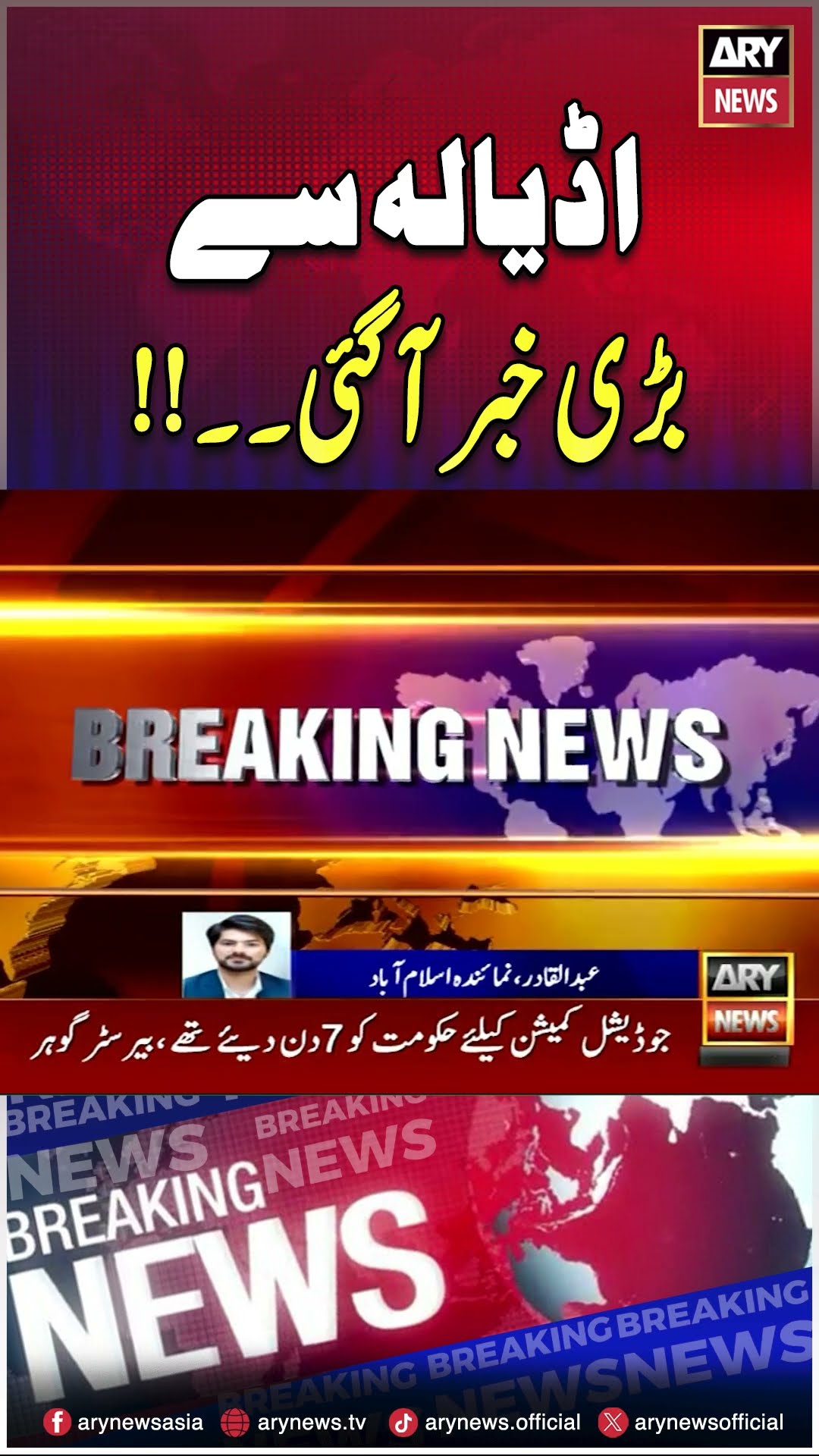 Big News From Adiala #imrankhan  #BreakingNews #PTI #shorts