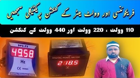 Ampere meter connection || Frequency meter connection || Urdu / Hindi .