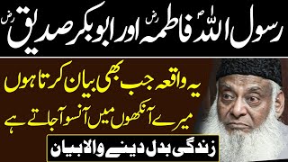 Muhammad SAW Fatima RA or Abu bakar RA Heart touching Bayan By Dr Israr Ahmed