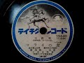 東海林 太郎  ♪マライの虎 (ハリマオ)♪ 1943年 ( 大映映画「マライの虎」)より。78rpm record , Columbia . G - 241 phonograph