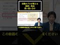 【金融のプロが教える】国債と現金の賢い使い分け　#shorts #老後資金 #投資 #年金 #退職金 #投資信託