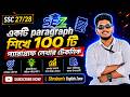 একটি প্যারাগ্রাফ দিয়ে 100 টি প্যারাগ্রাফ লেখার পদ্ধতি II 100 paragraph in 1 Technique/Formet II