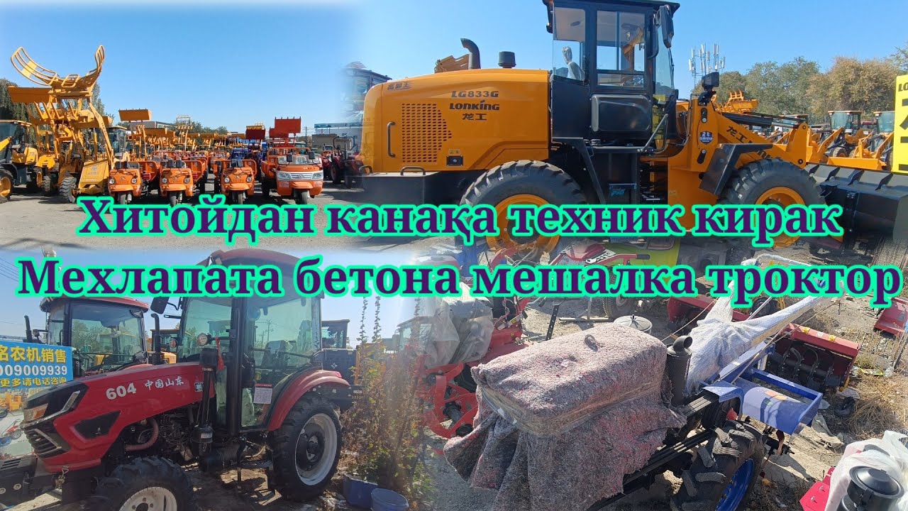 Ана трактор мехлапата бетона мешалка хитой да шанхай 👍🏻👍🏻👍🏻👍🏻👍🏻👍🏻