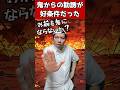 鬼からの勧誘が好条件だった