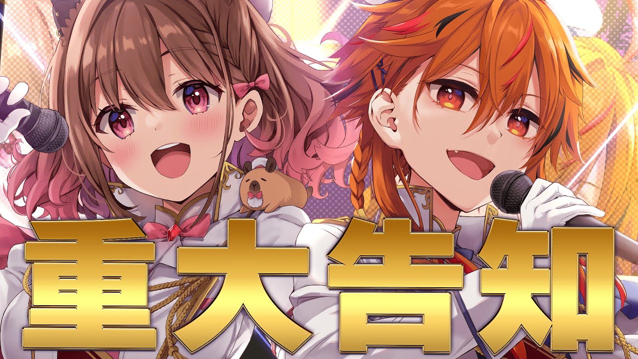 いづくくコラボ】風見くく×柚原いづみから重大告知！【柚原いづみ
