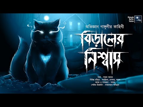 বিড়ালের নিঃশ্বাস, YouTube-এর ছবি