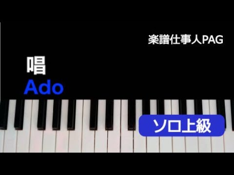 唱 Ado