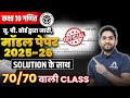 Class 10 Math Model Paper 2026 UP Board | Complete Solution & Tips for Success 📚