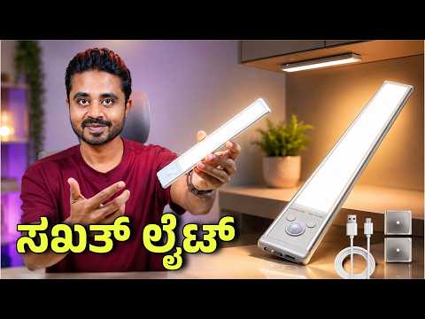 Hoteon Motion Sensor Light 🔥 1500mAh Rechargeable | 3 Colour Modes + Stepless Dimming | Full Review