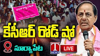 KCR Live: Telangana First CM KCR's Bus Yatra | Day 1 | Suryapet | T News