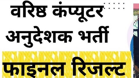 Senior Computer Instructor 2022 Final result out | RSMSSB latest updates | Computer teacher 2022